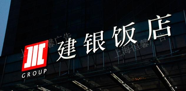 以下幾個標題供你參考：
1. 樓頂發(fā)光字：城市夜空流行的點亮元素
2. 流行元素樓頂發(fā)光字點亮城市夜空
3. 點亮城市夜空的樓頂發(fā)光字流行風