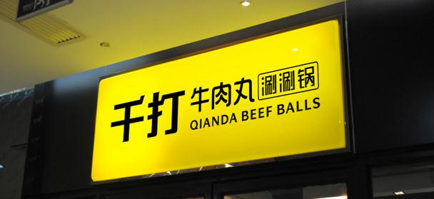 以下幾個改寫后的標(biāo)題供你參考：
1. 怎樣設(shè)計超具吸引力的招牌廣告
2. 如何打造吸睛的招牌廣告？
3. 設(shè)計吸引力招牌廣告的方法