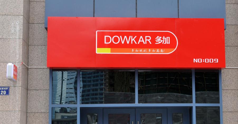 以下幾個標題供你參考：
1. 連鎖店門頭招牌：提升品牌知名度方法
2. 如何借連鎖店門頭招牌提高知名度？
3. 連鎖店門頭招牌助力品牌知名度提升
