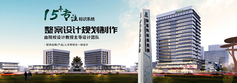 標識廠家：如何尋找到一家好的標識標牌廠家？