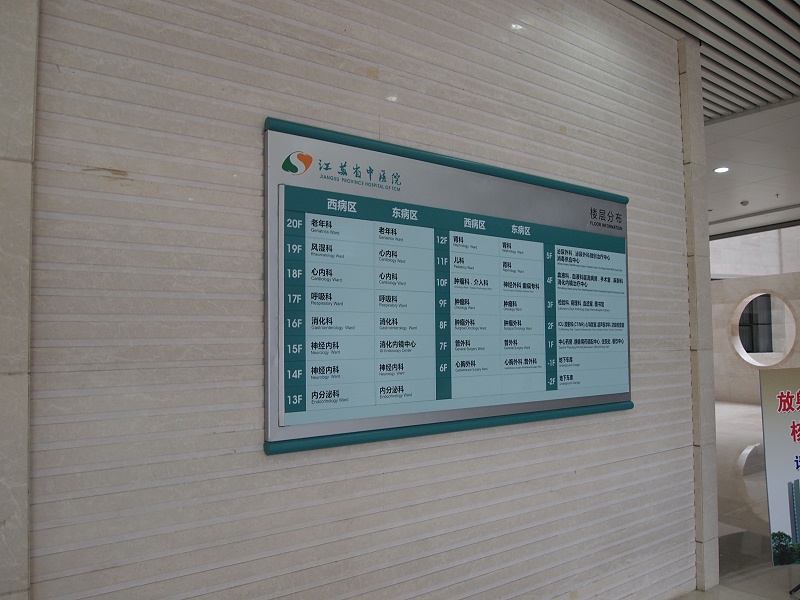 標識牌設(shè)計公司：醫(yī)院標識系統(tǒng)設(shè)計規(guī)范有哪些