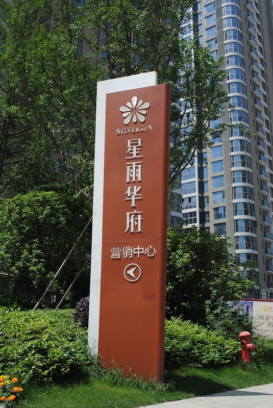 標(biāo)識(shí)標(biāo)牌公司：房地產(chǎn)標(biāo)識(shí)項(xiàng)目有哪些組成部分