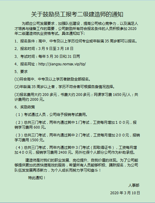 蘇昌標(biāo)識公司鼓勵(lì)員工報(bào)考二級建造師