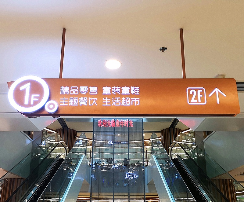 蘇昌標識-大型商場的標識重點區(qū)域是哪里？