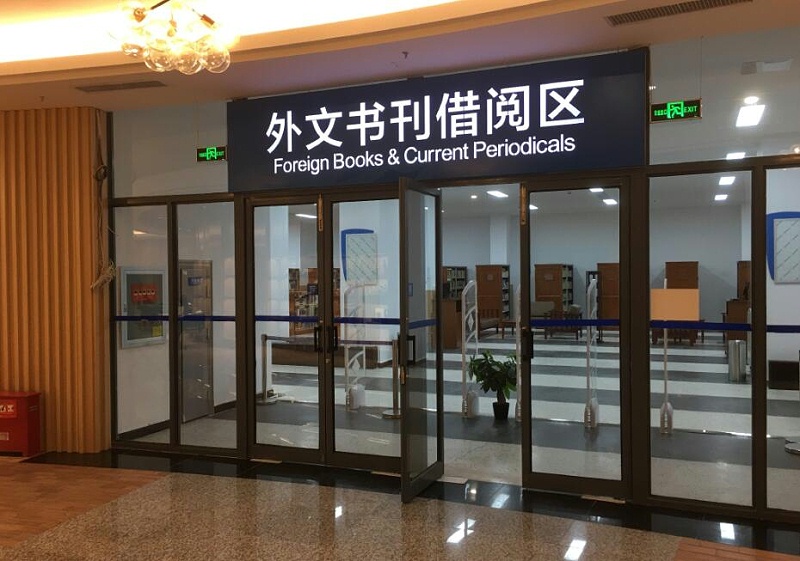 標識公司：公共圖書館標識系統(tǒng)應(yīng)該包含哪幾個組成部分