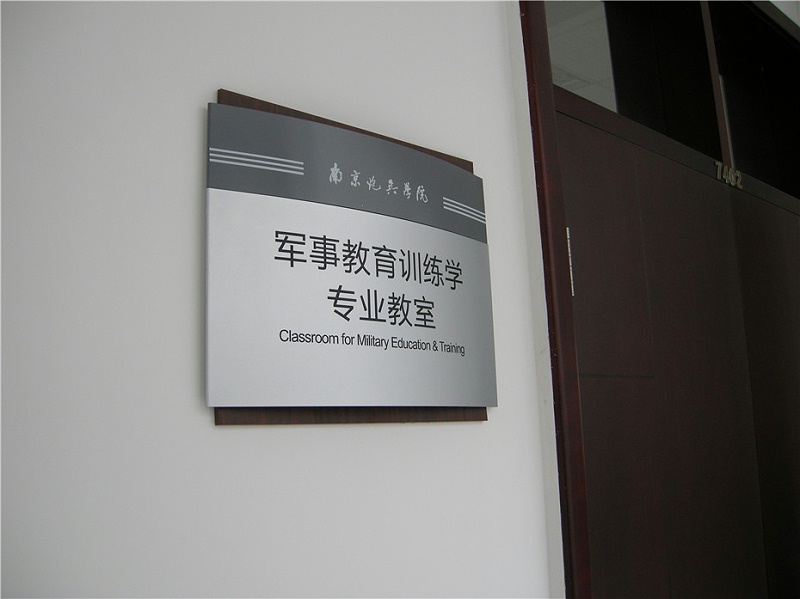 校園標識標牌應(yīng)該注意哪些？-蘇昌標識，行業(yè)經(jīng)驗15年，為400+企業(yè)或市政單位提供標識系統(tǒng)解決方案。