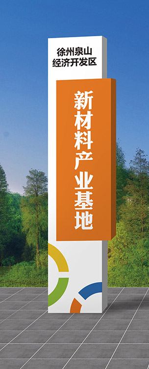 精神堡壘設(shè)計(jì)公司：怎么樣選擇精神堡壘廠家？-蘇昌標(biāo)識(shí)，行業(yè)經(jīng)驗(yàn)15年，為400+企業(yè)或市政單位提供標(biāo)識(shí)系統(tǒng)解決方案。