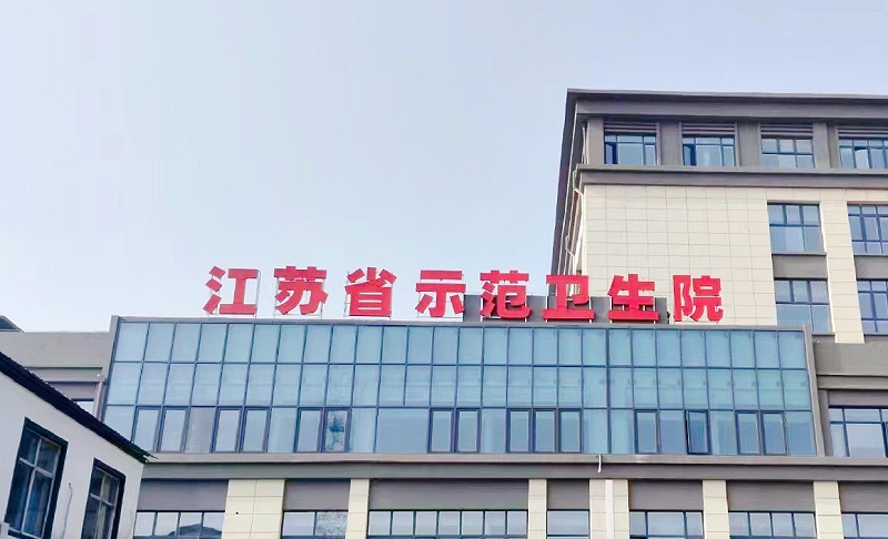 精神堡壘制作廠家：醫(yī)院標(biāo)識(shí)標(biāo)牌的好處？