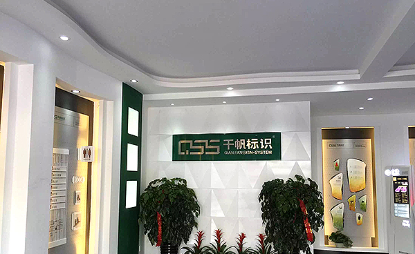 蘇昌分享：標(biāo)牌廠的中心競(jìng)爭(zhēng)力是什么