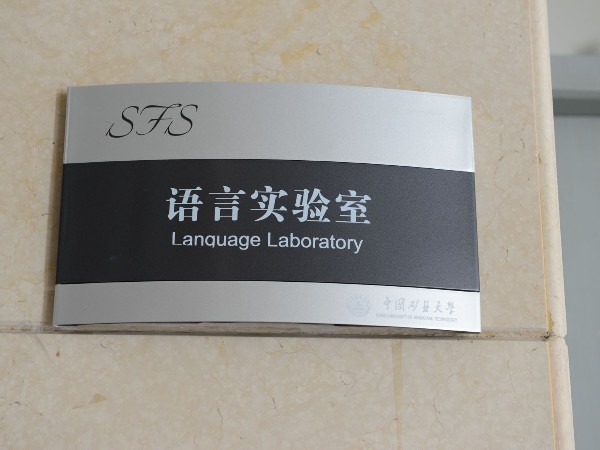 蘇昌標(biāo)識(shí)分享：導(dǎo)視標(biāo)識(shí)不銹鋼工藝要求