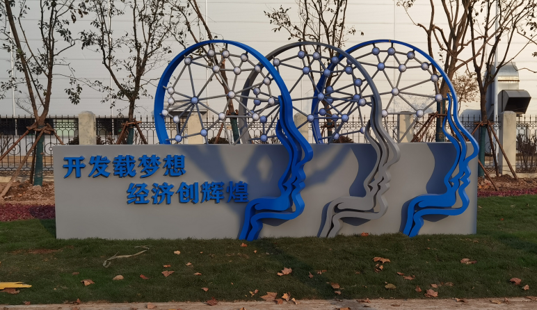 景觀雕塑廠家：不銹鋼雕塑是新型的雕塑方式？-蘇昌標識，行業(yè)經驗15年，為400+企業(yè)或市政單位提供標識系統(tǒng)解決方案。