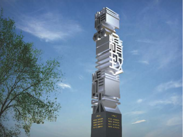 景觀雕塑廠家：不銹鋼雕塑底座的重要性？-蘇昌標(biāo)識(shí)，行業(yè)經(jīng)驗(yàn)15年，為400+企業(yè)或市政單位提供標(biāo)識(shí)系統(tǒng)解決方案。