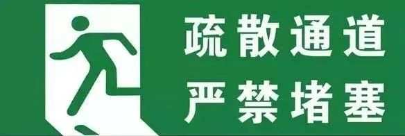 規(guī)范安全標(biāo)識(shí)設(shè)計(jì) 指引你安全逃離火災(zāi)