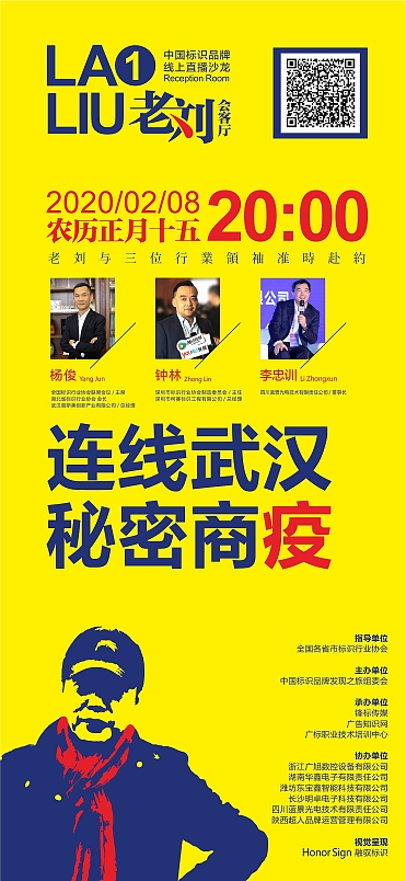 連線武漢，探討2020年中國廣告標(biāo)識業(yè)生存之道