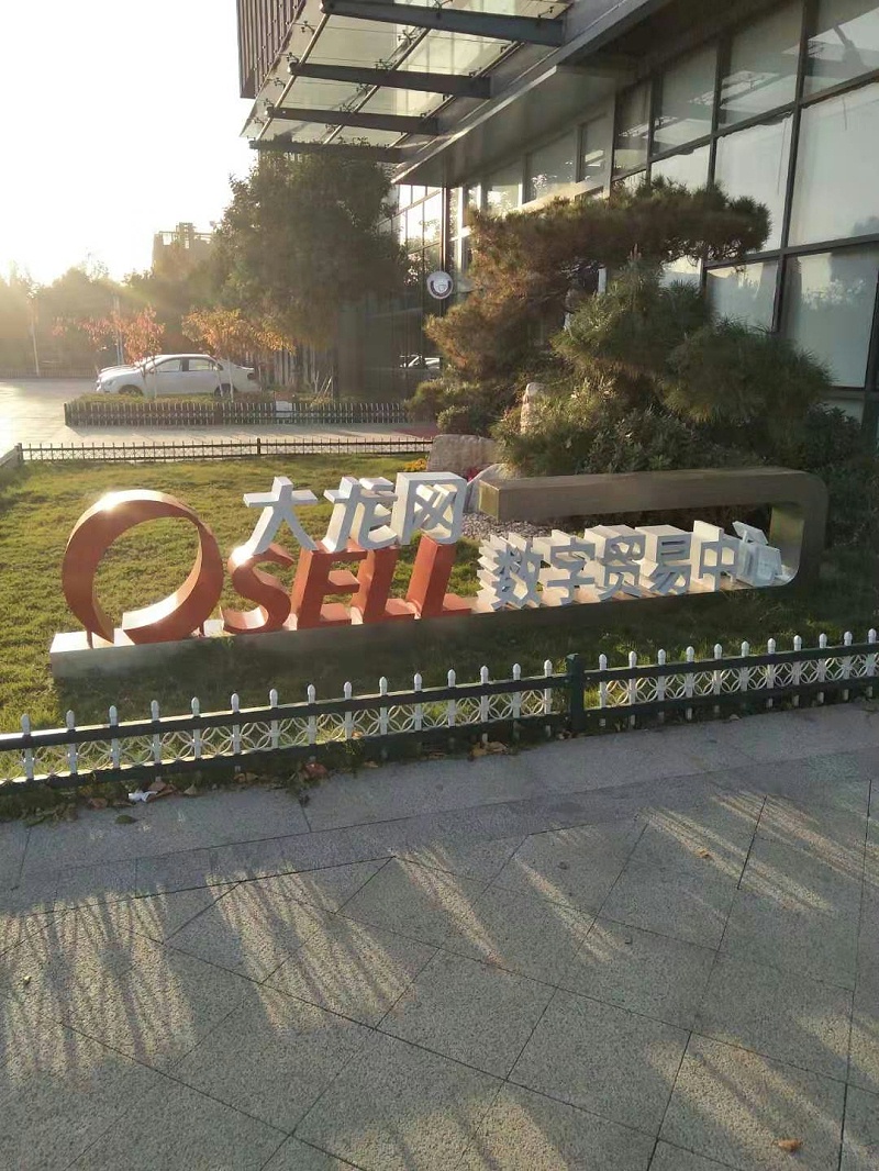 小品。立體字