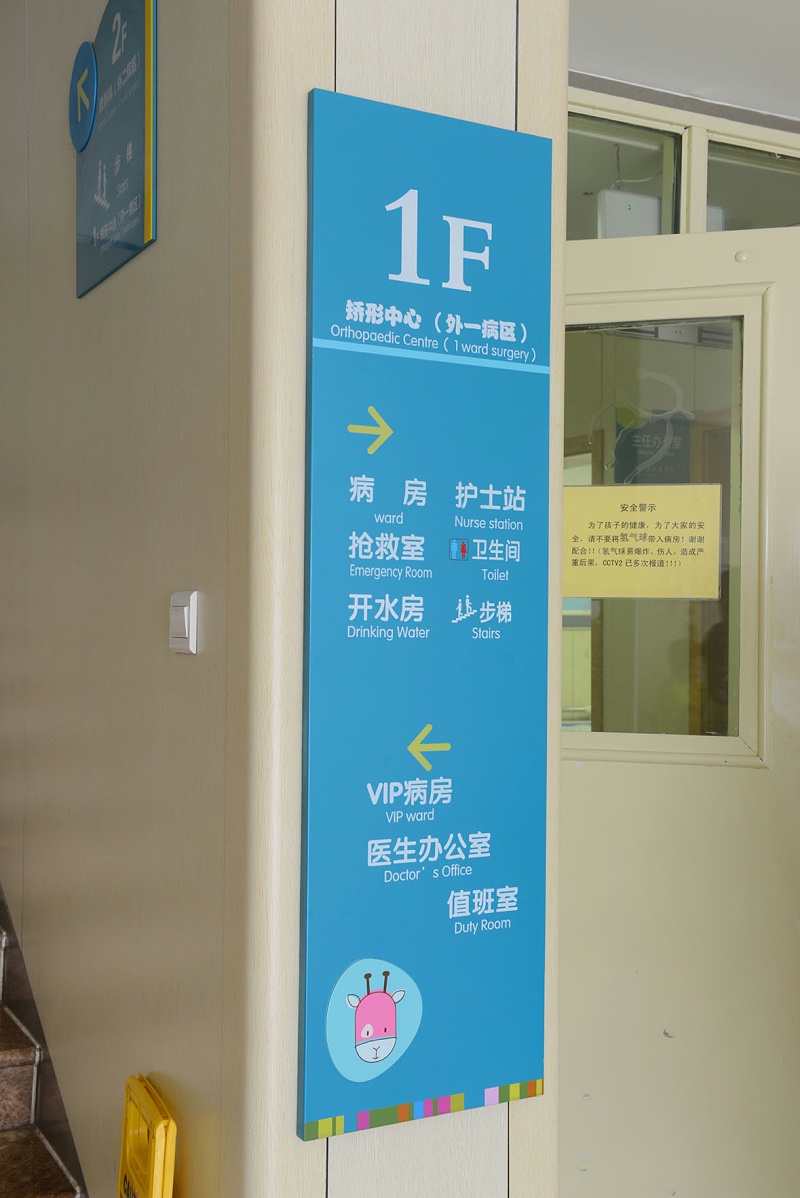 蘇昌分享：認(rèn)識(shí)到醫(yī)院標(biāo)識(shí)的特殊性