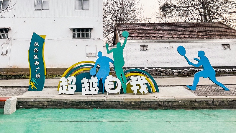 標(biāo)識(shí)公司分享：鄉(xiāng)村振興小游園設(shè)計(jì)-蘇昌標(biāo)識(shí)，行業(yè)經(jīng)驗(yàn)15年，為400+企業(yè)或市政單位提供標(biāo)識(shí)系統(tǒng)解決方案。