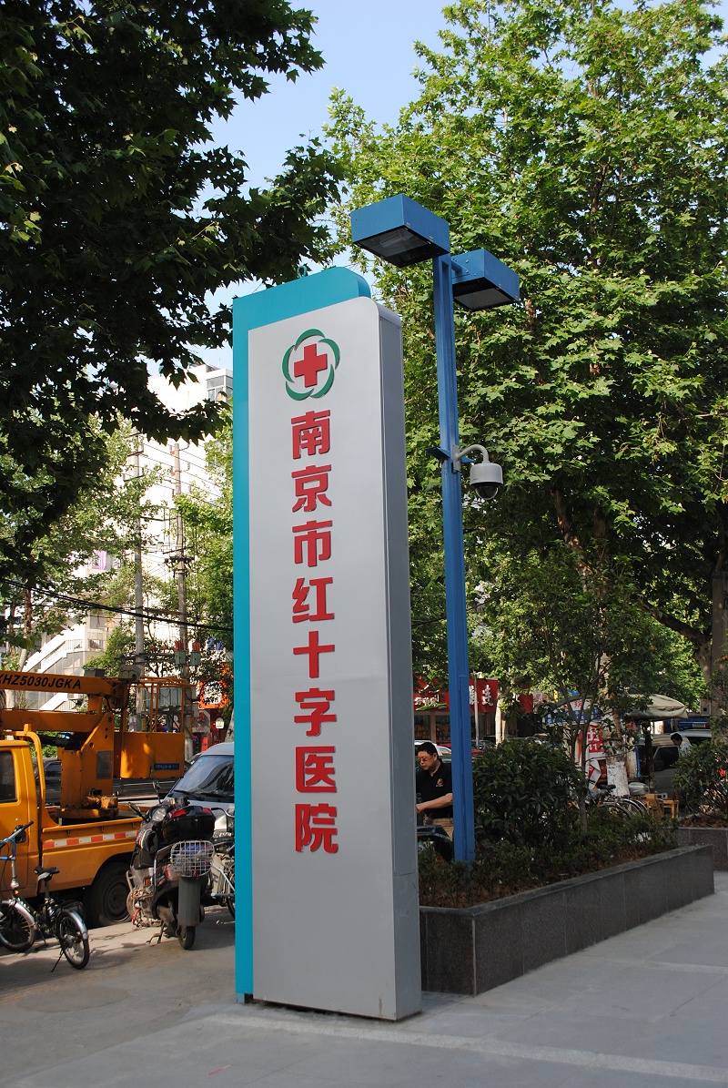 標識公司分享：醫(yī)院導(dǎo)向標識系統(tǒng)的組成部分-蘇昌標識，行業(yè)經(jīng)驗15年，為400+企業(yè)或市政單位提供標識系統(tǒng)解決方案。