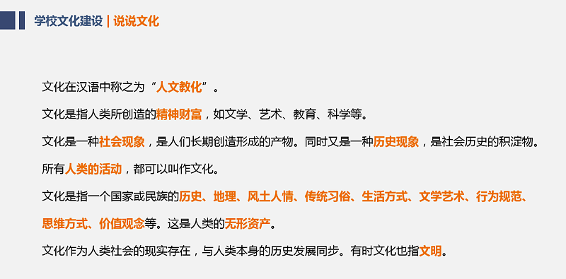 關(guān)于學校文化建設(shè)中的學校和文化