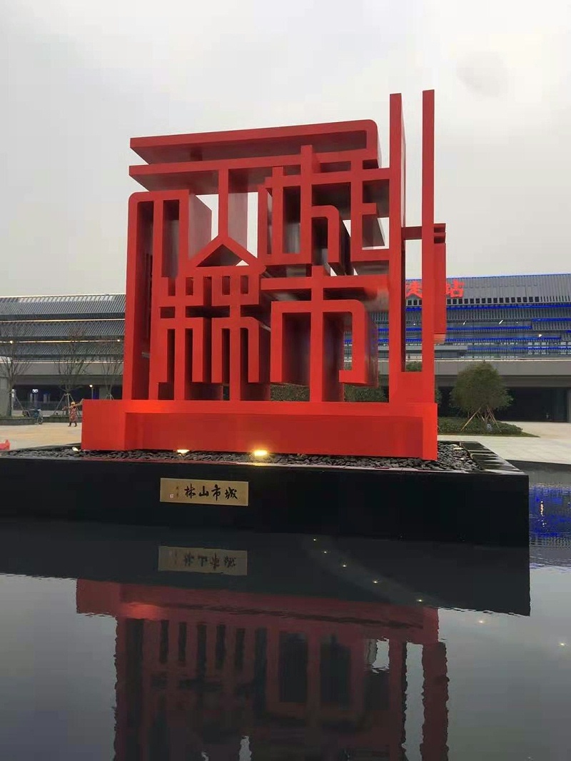 景觀雕塑廠家：不銹鋼雕塑主體與底座的關(guān)系？-蘇昌標(biāo)識，行業(yè)經(jīng)驗15年，為400+企業(yè)或市政單位提供標(biāo)識系統(tǒng)解決方案。