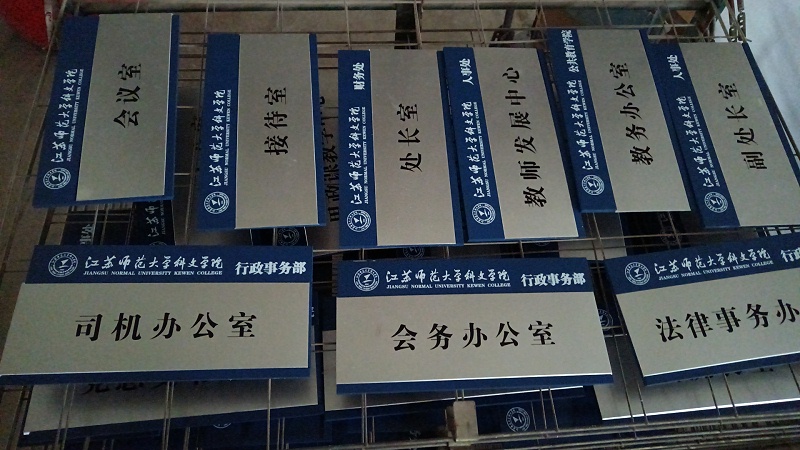 標(biāo)識公司分享：寫字樓室內(nèi)標(biāo)識系統(tǒng)應(yīng)該包含哪些組成部分？-蘇昌標(biāo)識，行業(yè)經(jīng)驗(yàn)18年，為400+企業(yè)或市政單位提供標(biāo)識系統(tǒng)解決方案。