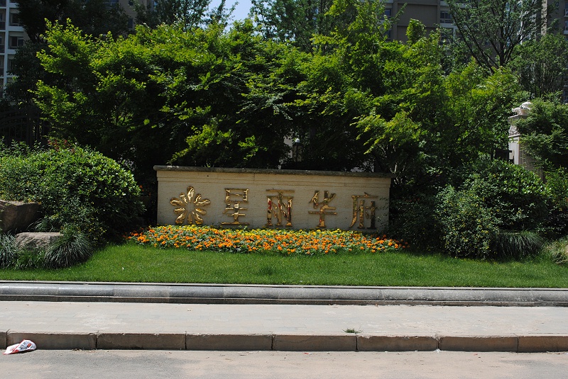 標(biāo)識公司分享：住宅小區(qū)標(biāo)識牌有哪些作用？-蘇昌標(biāo)識，行業(yè)經(jīng)驗15年，為400+企業(yè)或市政單位提供標(biāo)識系統(tǒng)解決方案。