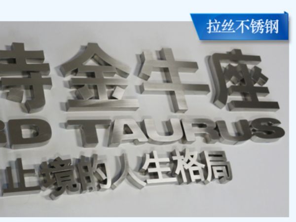 蘇昌標(biāo)識(shí)分享：導(dǎo)視標(biāo)識(shí)不銹鋼工藝要求