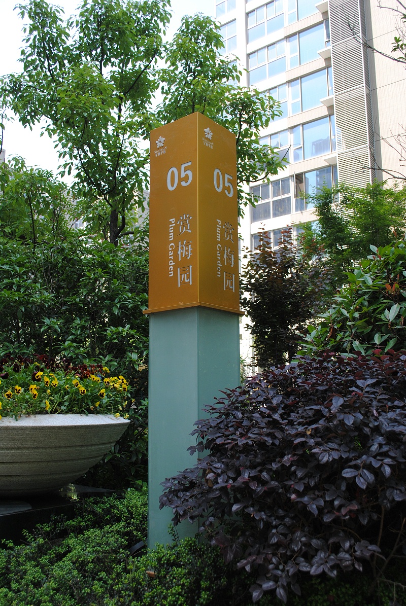 標識公司分享：小區(qū)標識系統(tǒng)是由哪些部分組成