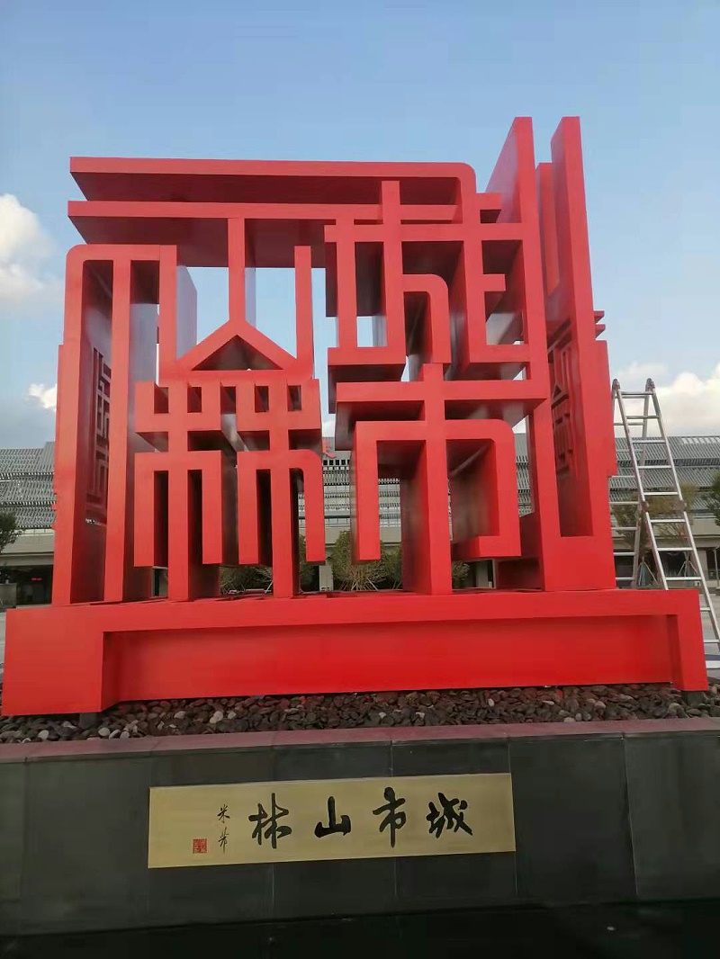 標(biāo)識牌廠家分享：景觀雕塑底座的作用