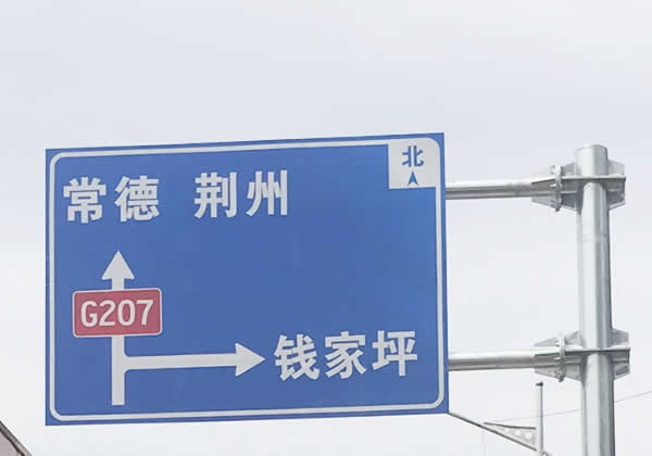 路標(biāo)路牌制作通常在尺寸上做到規(guī)范設(shè)計