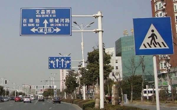 交通標(biāo)識牌設(shè)計(jì)制作