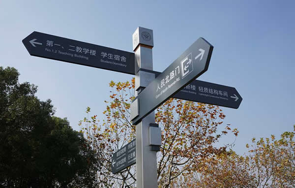 導視系統(tǒng)標識牌制作安裝