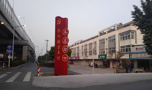 鄉(xiāng)村標(biāo)識(shí)牌設(shè)計(jì)制作應(yīng)該考慮哪些要素