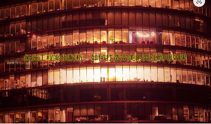 酒店樓體亮化設(shè)計案例分享：打造夜景燈光效果