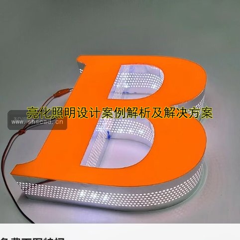 亮化照明設(shè)計(jì)案例解析及解決方案
