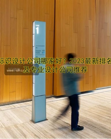 【北京標牌制作公司哪家好？價格透明、質(zhì)量保障的標牌制作服務推薦】