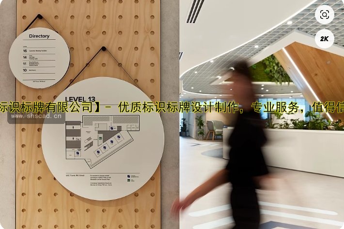【標(biāo)識(shí)標(biāo)牌有限公司】- 優(yōu)質(zhì)標(biāo)識(shí)標(biāo)牌設(shè)計(jì)制作，專(zhuān)業(yè)服務(wù)，值得信賴(lài)