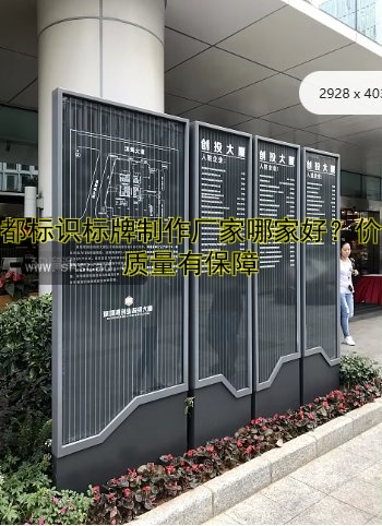 成都標識標牌制作廠家哪家好？價格質量有保障