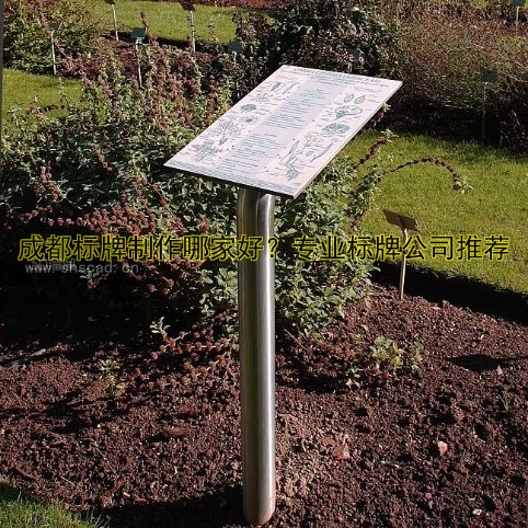 成都標牌制作哪家好？專業(yè)標牌公司推薦
