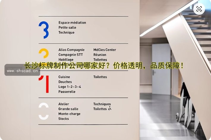 長沙標(biāo)牌制作公司哪家好？價格透明，品質(zhì)保障！