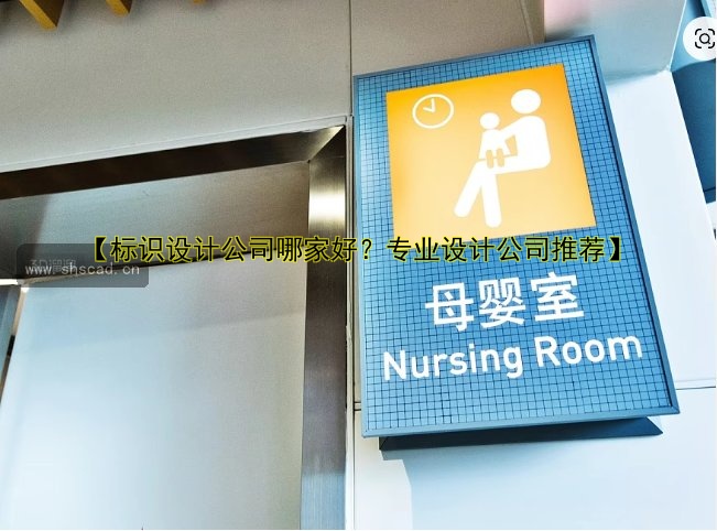 長沙標識制作公司哪家好？專業(yè)定制價格透明！
