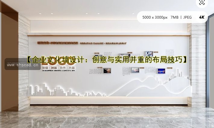 【公司發(fā)展歷程文化墻】設(shè)計與展示：彰顯企業(yè)底蘊與未來展望