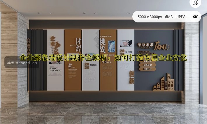 企業(yè)形象墻設(shè)計(jì)案例解析