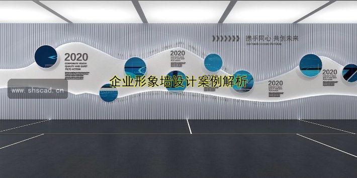 企業(yè)形象墻設(shè)計案例解析