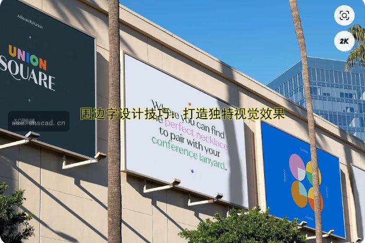 上海廣告制作公司哪家好？專業(yè)打造創(chuàng)意廣告方案！
