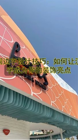 上海廣告牌公司哪家好？制作、設(shè)計、安裝一站式服務(wù)！