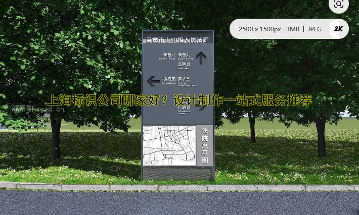 深圳標(biāo)識(shí)標(biāo)牌設(shè)計(jì)制作公司哪家好？專業(yè)打造城市品牌形象！