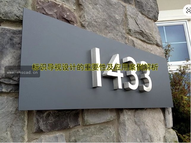 西安標(biāo)識(shí)牌公司哪家好？制作價(jià)格及案例解析