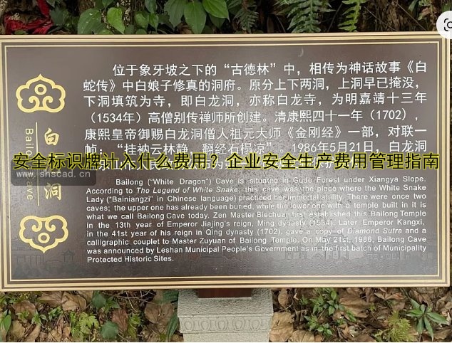 安全標(biāo)識(shí)牌計(jì)入什么費(fèi)用？企業(yè)安全生產(chǎn)費(fèi)用管理指南