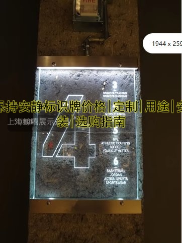 保持安靜標(biāo)識牌價格|定制|用途|安裝|選購指南